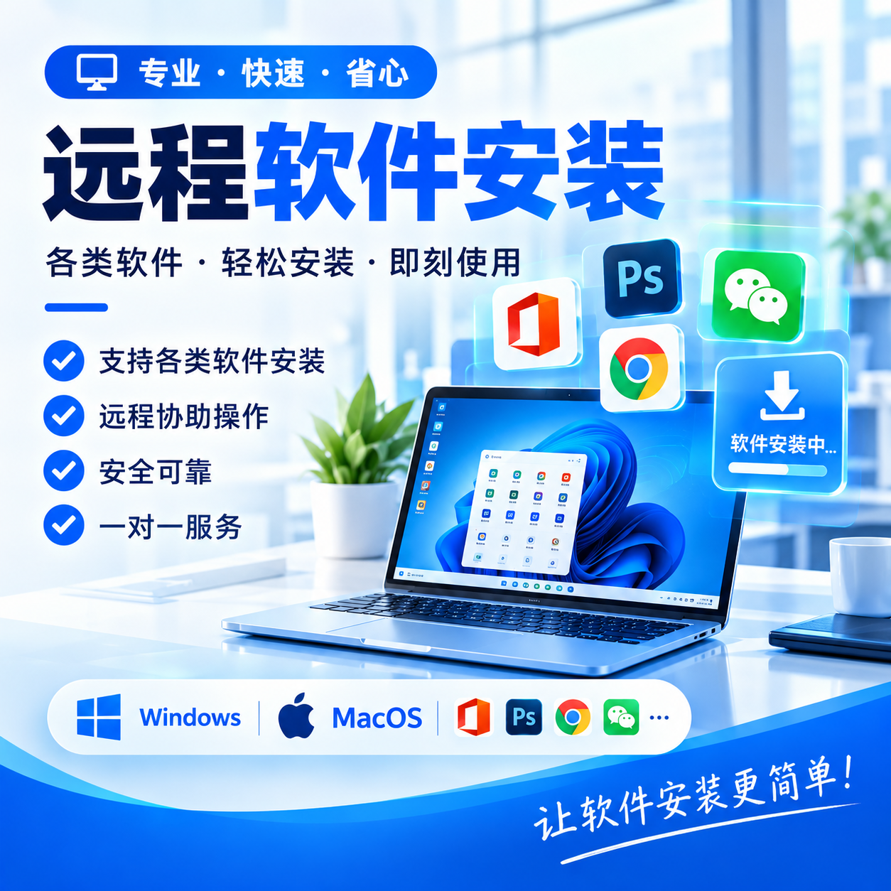 远程软件安装-学途社区